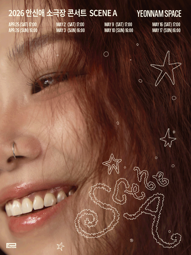 안신애 소극장 콘서트: SCENE A 공연 포스터