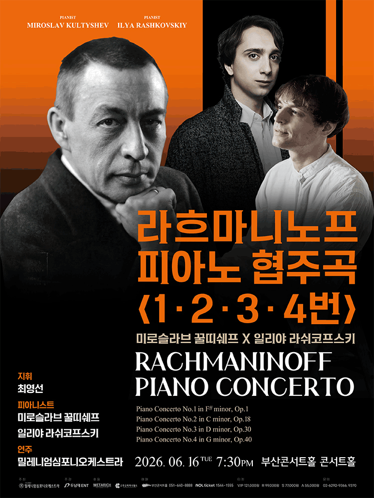 라흐마니노프 피아노 협주곡 1, 2, 3, 4번 [부산] 공연 포스터