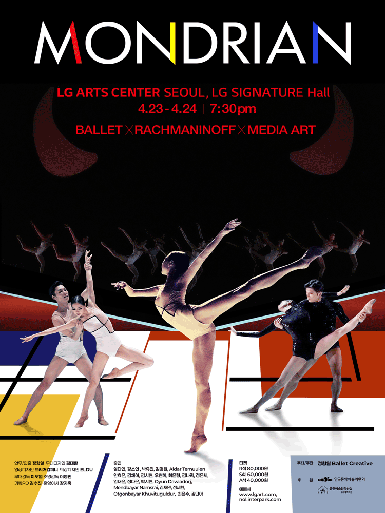 Mondrian 공연 포스터