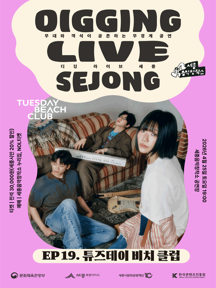 디깅라이브세종, EP.19 튜즈데이 비치 클럽 [세종] 공연 포스터