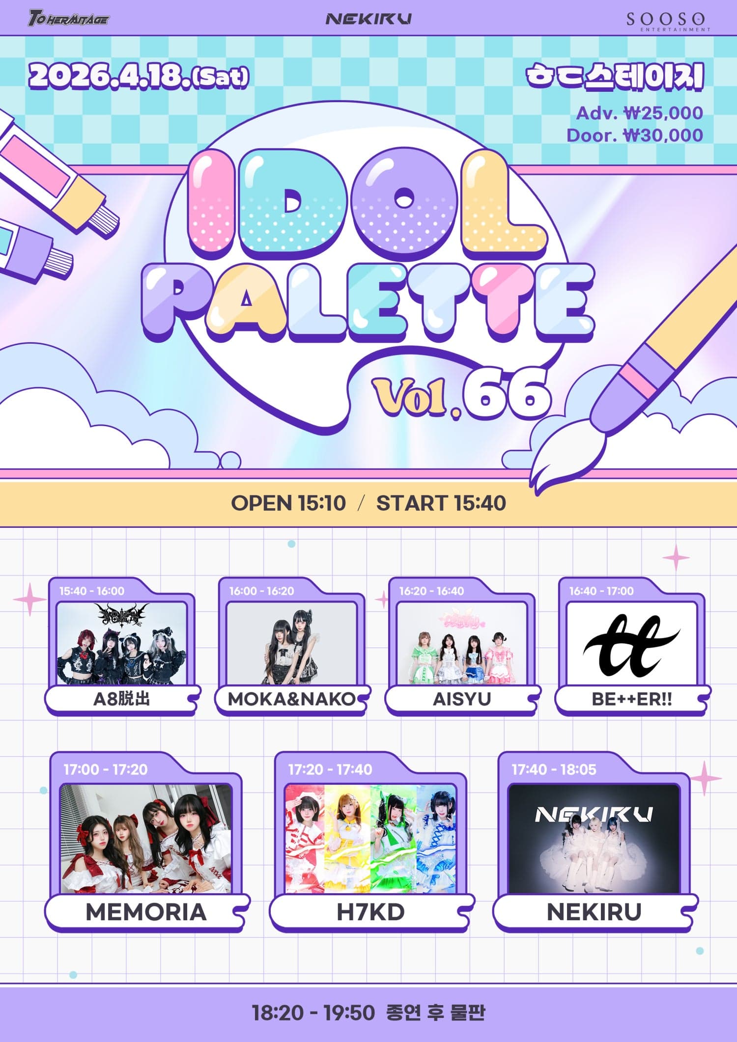IDOL PALETTE Vol.66 공연 포스터