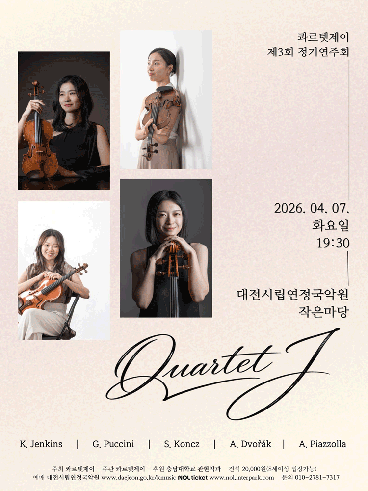 제3회 콰르텟 제이 정기연주회 [대전] 공연 포스터