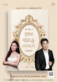 제86회 예술공감, 전혀 새로운 이야기 [부산] 공연 포스터