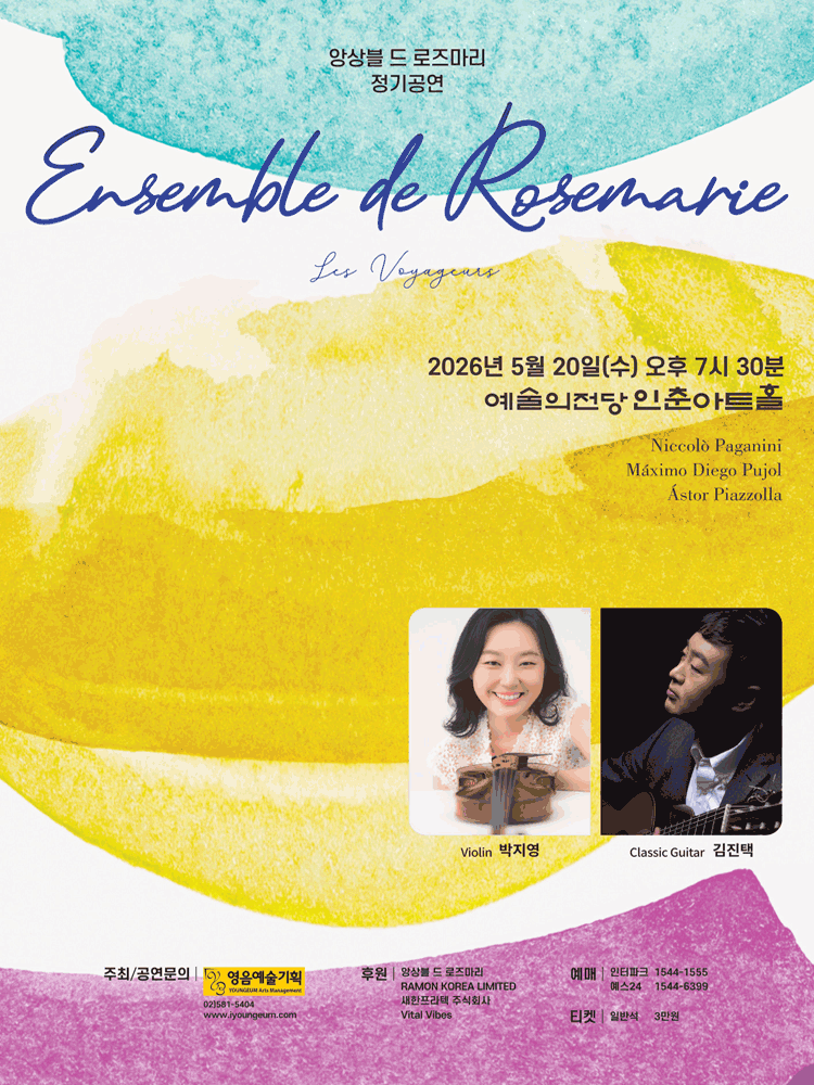 앙상블 드 로즈마리 정기연주회: Les Voyageurs 공연 포스터