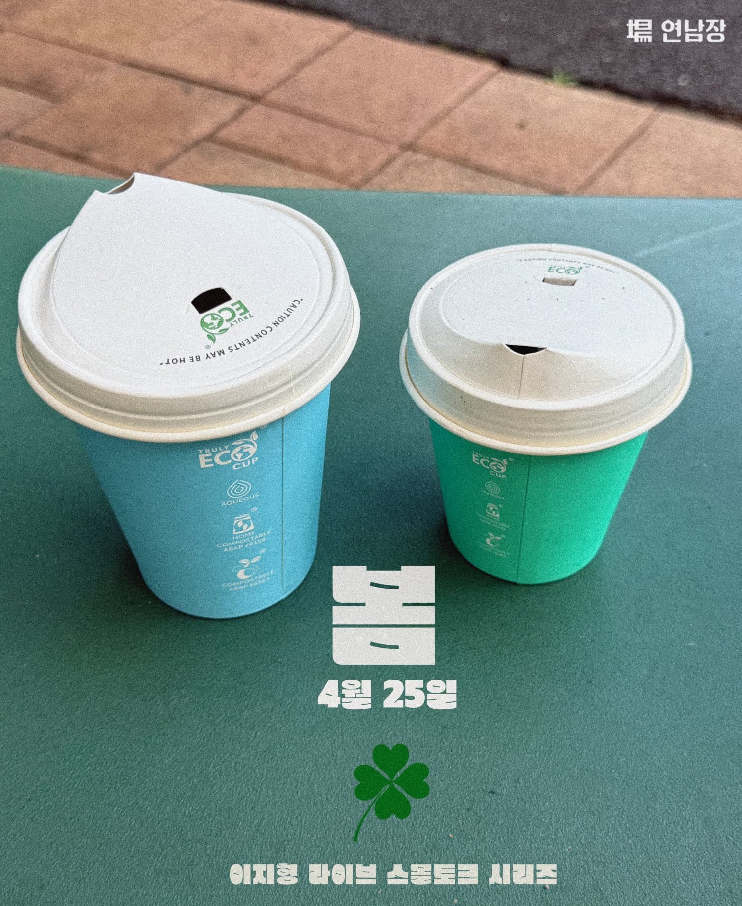 이지형 라이브 스몰토크: 봄 공연 포스터