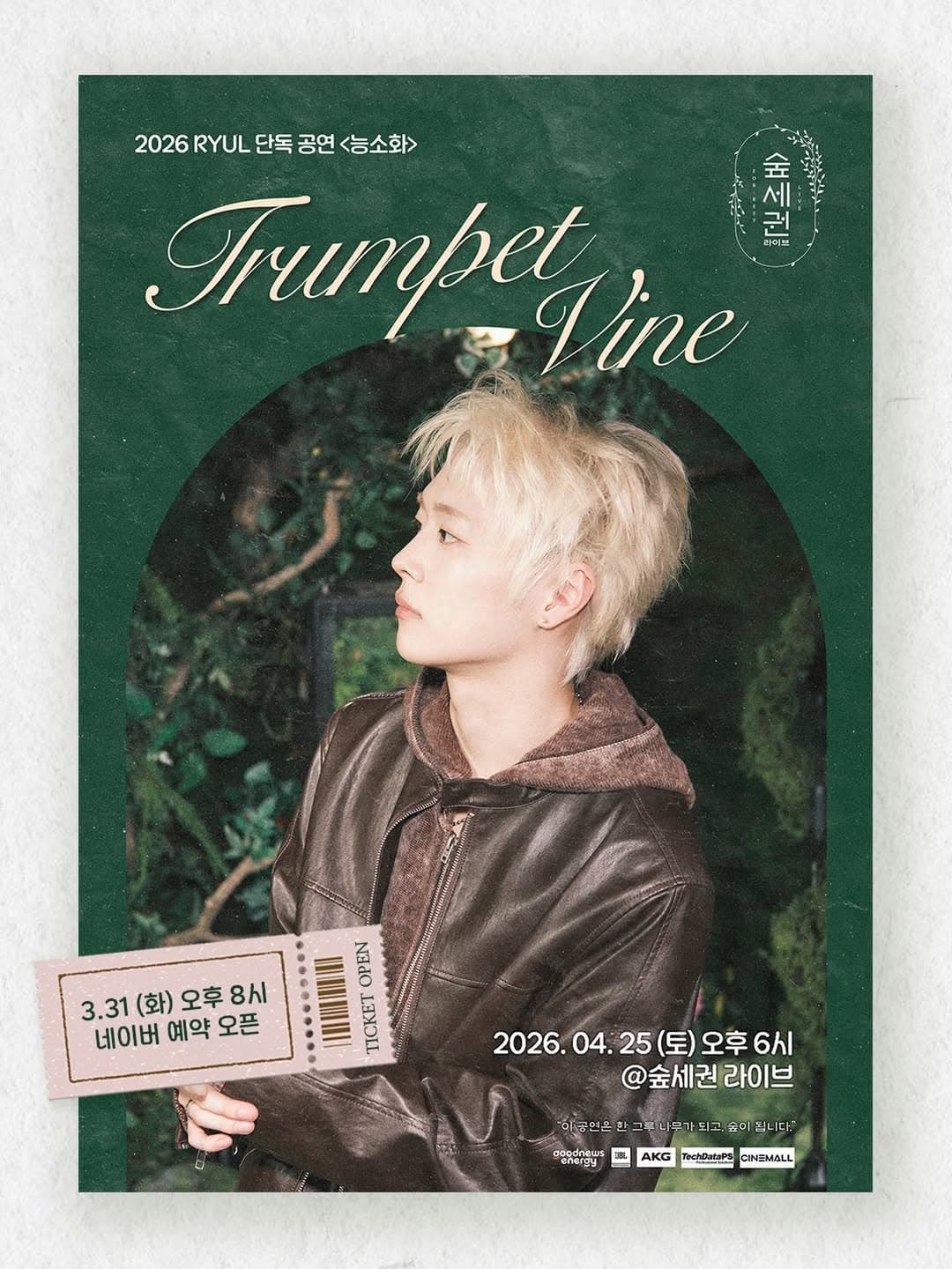 숲세권 라이브, RYUL 단독 공연: 능소화