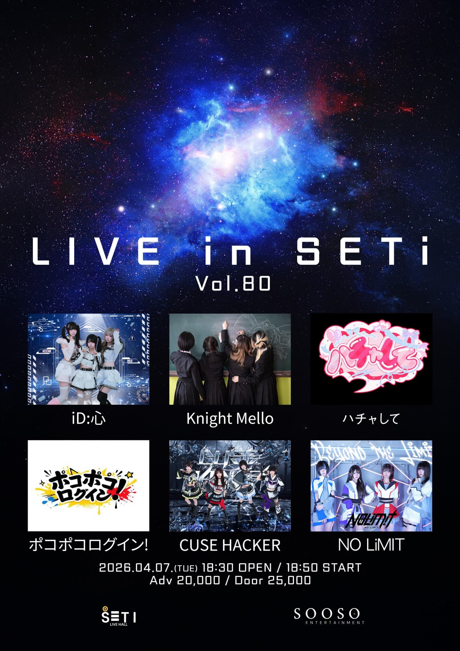 LIVE in SETi vol.80 공연 포스터