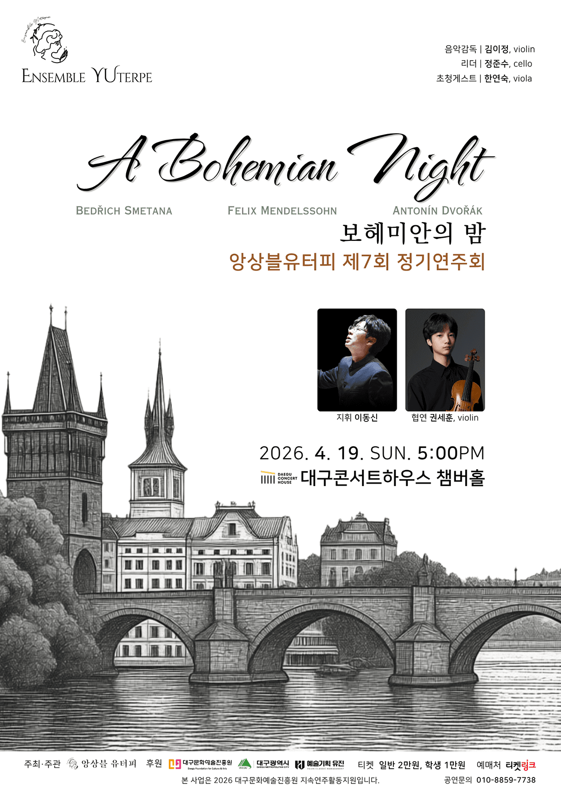 제7회 앙상블 유터피 정기연주회 [대구] 공연 포스터