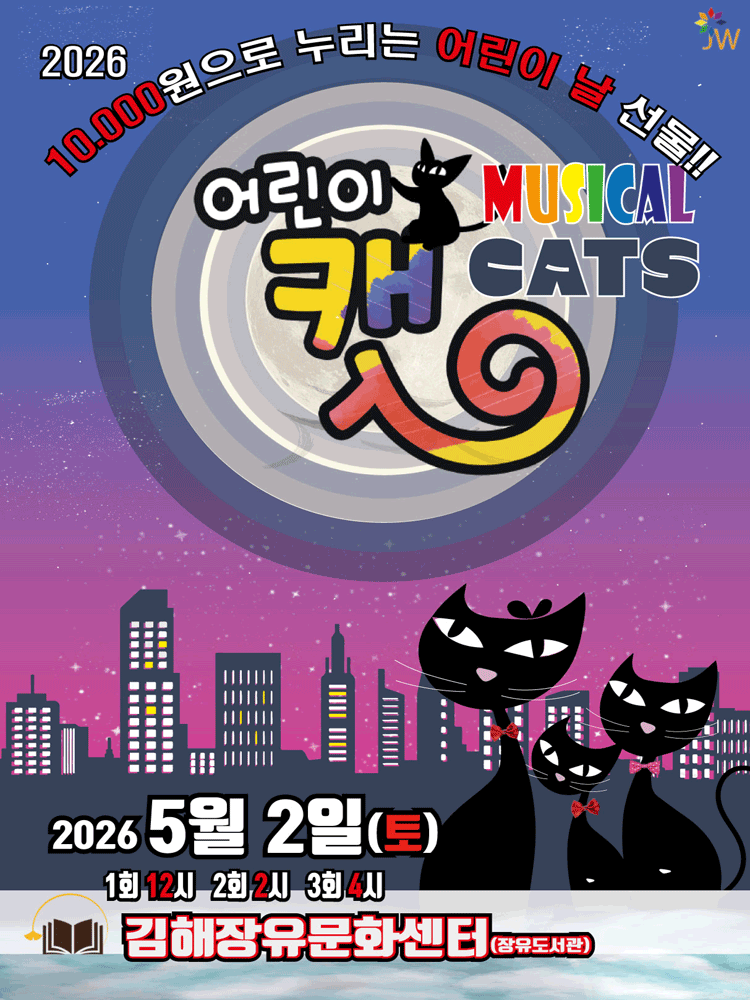 어린이 캣 [김해]