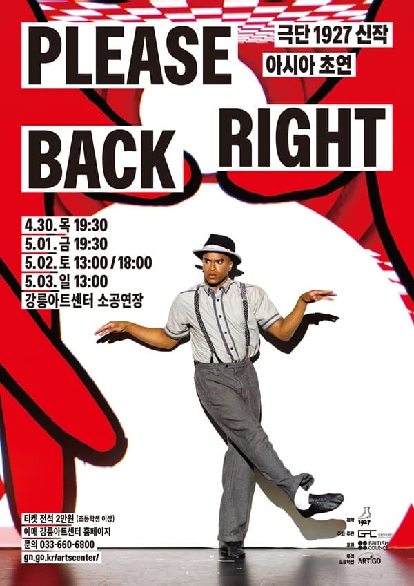 영국극단 1927, 플리즈 라이트 백 Please Right Back [강릉] 공연 포스터