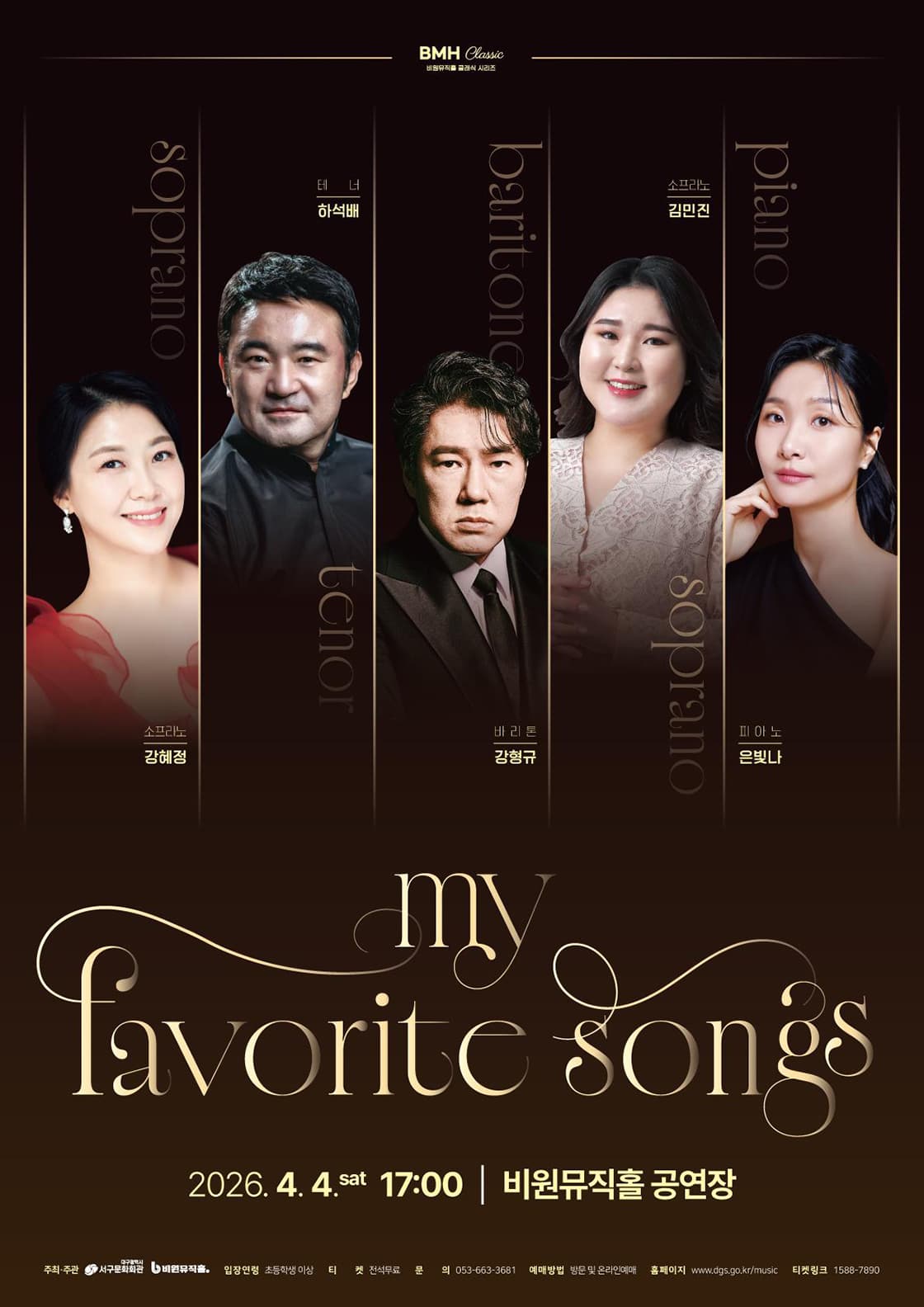 비원뮤직홀 클래식 시리즈, My Favorite Songs [대구] 공연 포스터