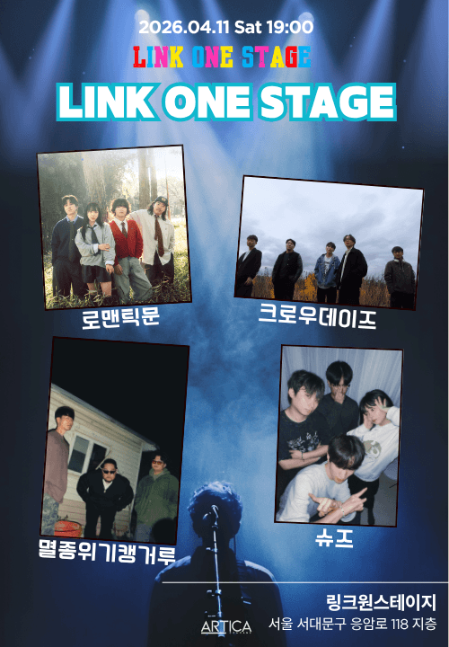 링크원스테이지 Vol.3 공연 포스터