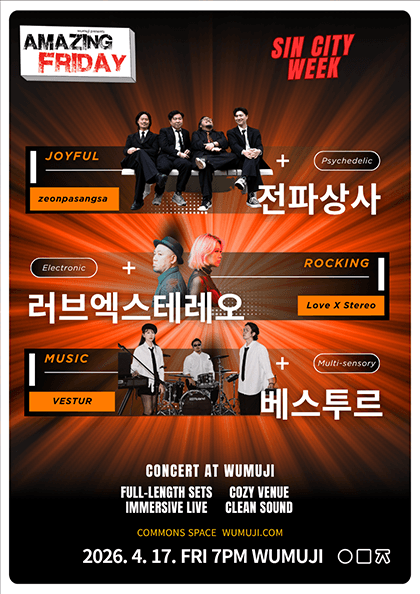 경이로운 금요일: Amazing Friday, 전파상사 X 러브엑스테레오 X 베스투르