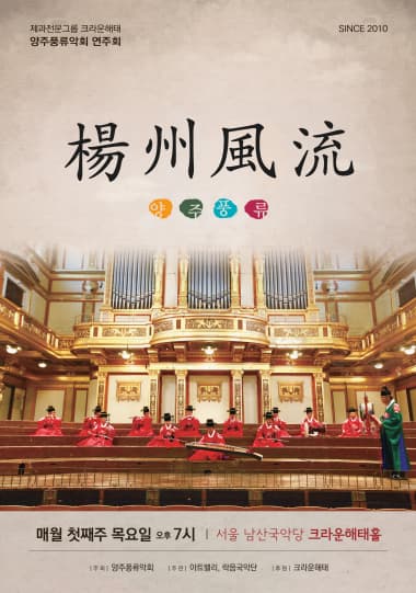 제112회 양주풍류악회 공연 포스터