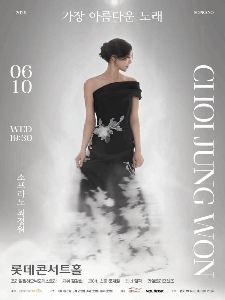 소프라노 최정원의 가장 아름다운 노래