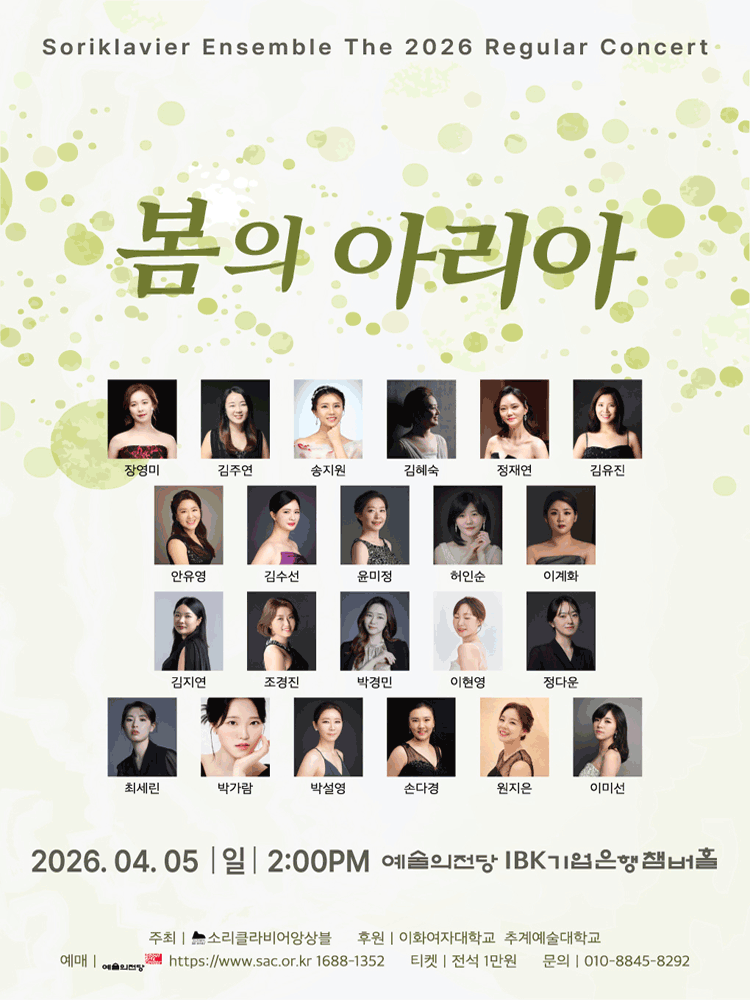 소리 클라비어 앙상블 정기연주회: 봄의 아리아 공연 포스터