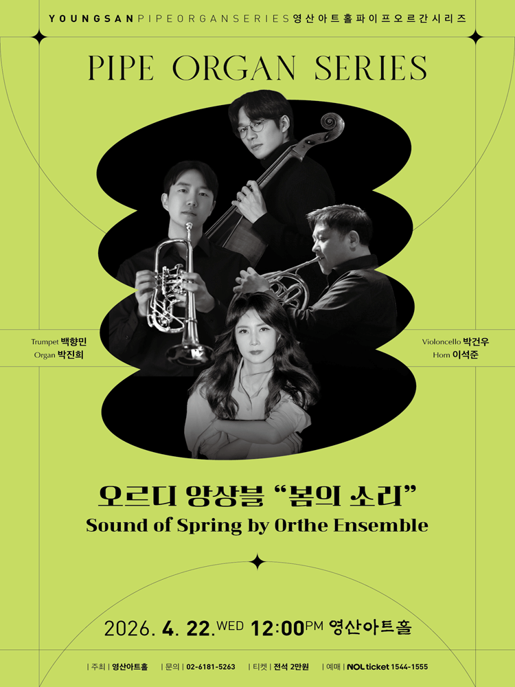오르디 앙상블, 봄의 소리: Sound of Spring by Orthe Ensemble