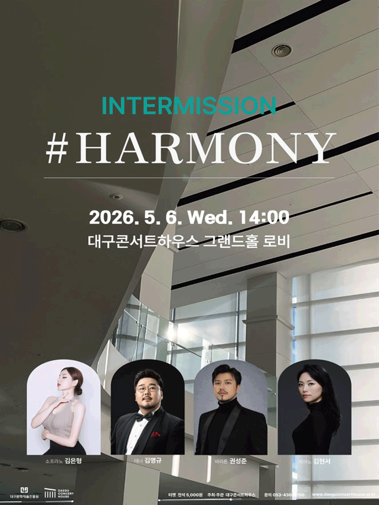 클래식 오아시스, 인터미션: #하모니 [대구] 공연 포스터