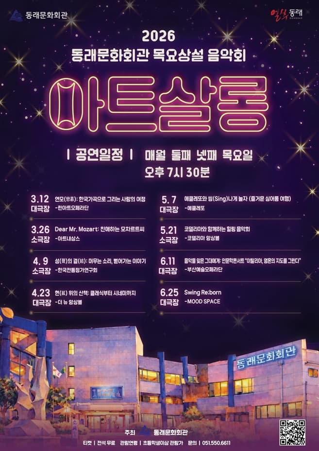 목요상설음악회 아트살롱, 에클레또와 씽나게 놀자 [부산] 공연 포스터