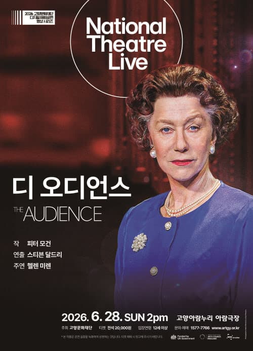 고양문화재단 디지털 해외공연영상 시리즈, T Live 디 오디언스 (영상화) 공연 포스터