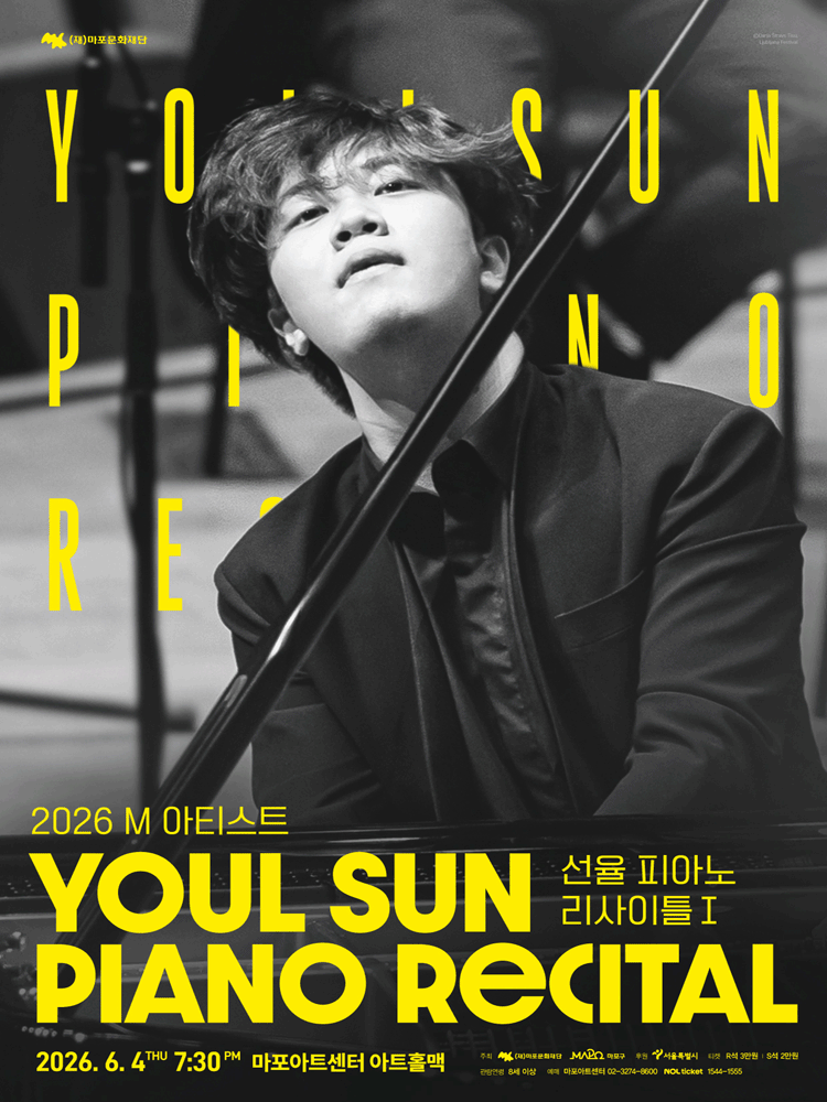 M 아티스트, 선율 피아노 리사이틀 Ⅰ 공연 포스터