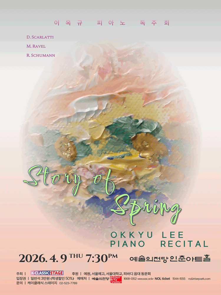 이옥규 피아노 독주회